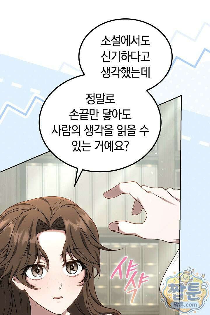어느 날 남주가 우리 집에 떨어졌다 5화 23