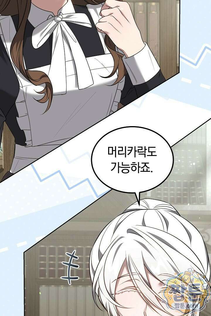 어느 날 남주가 우리 집에 떨어졌다 5화 24