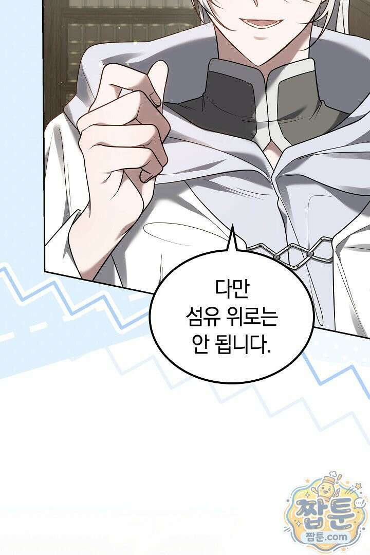 어느 날 남주가 우리 집에 떨어졌다 5화 25