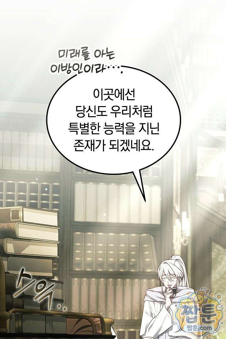 어느 날 남주가 우리 집에 떨어졌다 5화 26