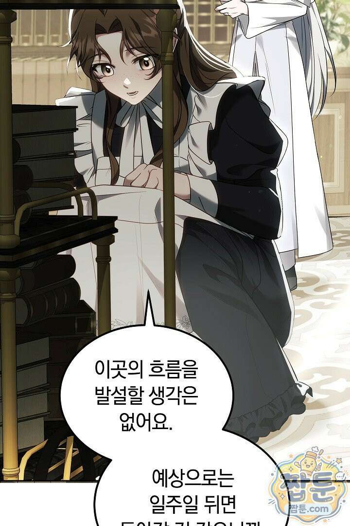 어느 날 남주가 우리 집에 떨어졌다 5화 27