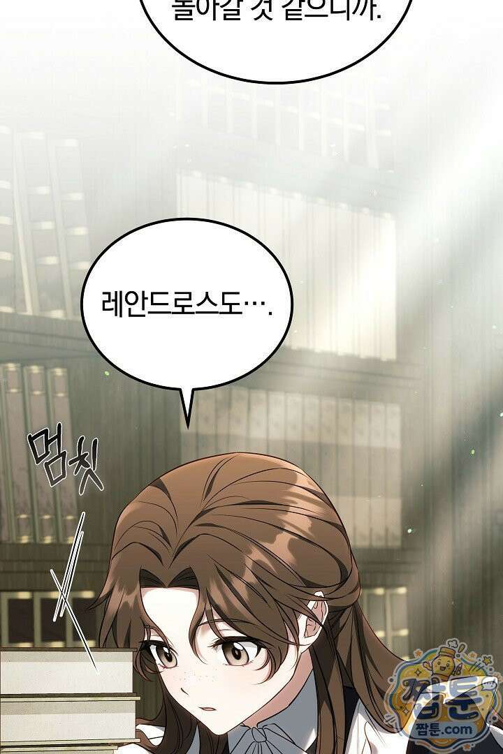 어느 날 남주가 우리 집에 떨어졌다 5화 28