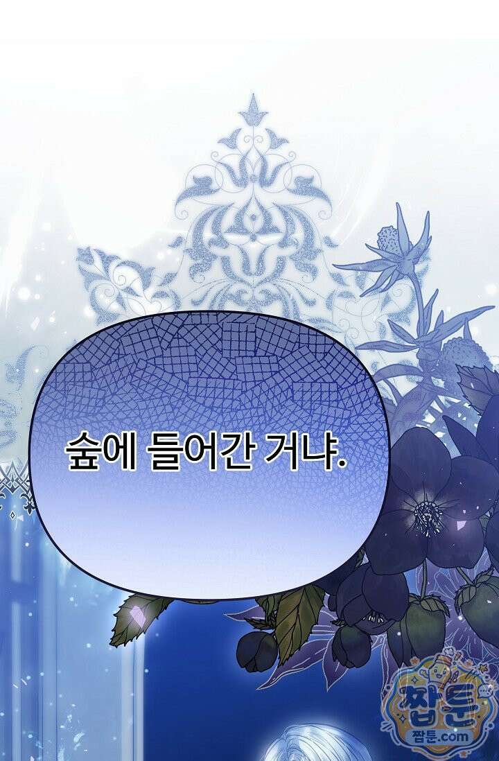 트라베스티-가짜 황자가 되었다 5화 4