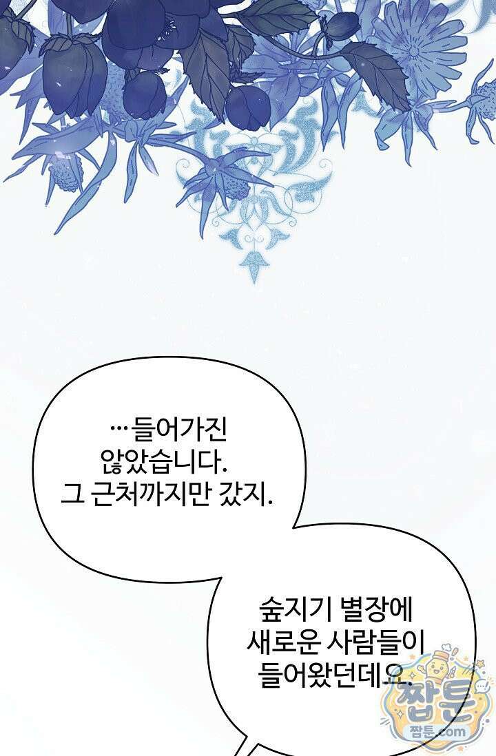 트라베스티-가짜 황자가 되었다 5화 6