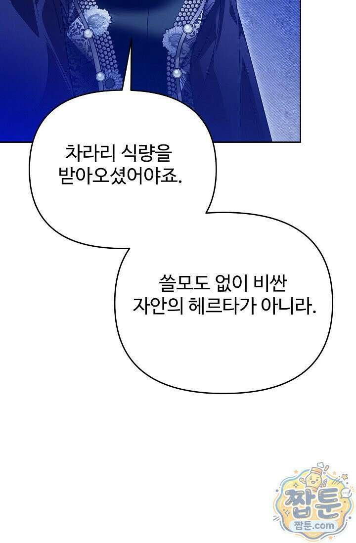트라베스티-가짜 황자가 되었다 5화 9