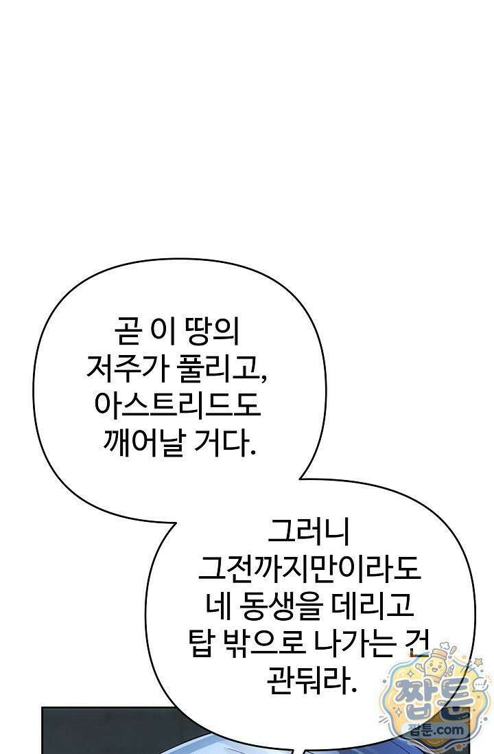 트라베스티-가짜 황자가 되었다 5화 10