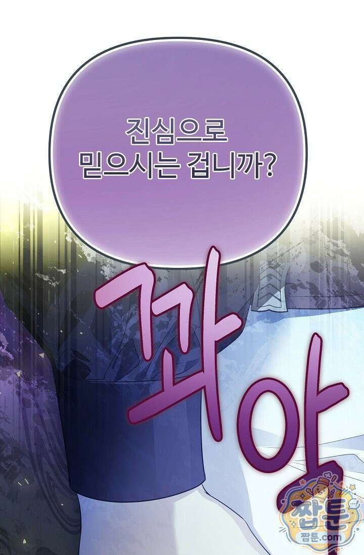 트라베스티-가짜 황자가 되었다 5화 17