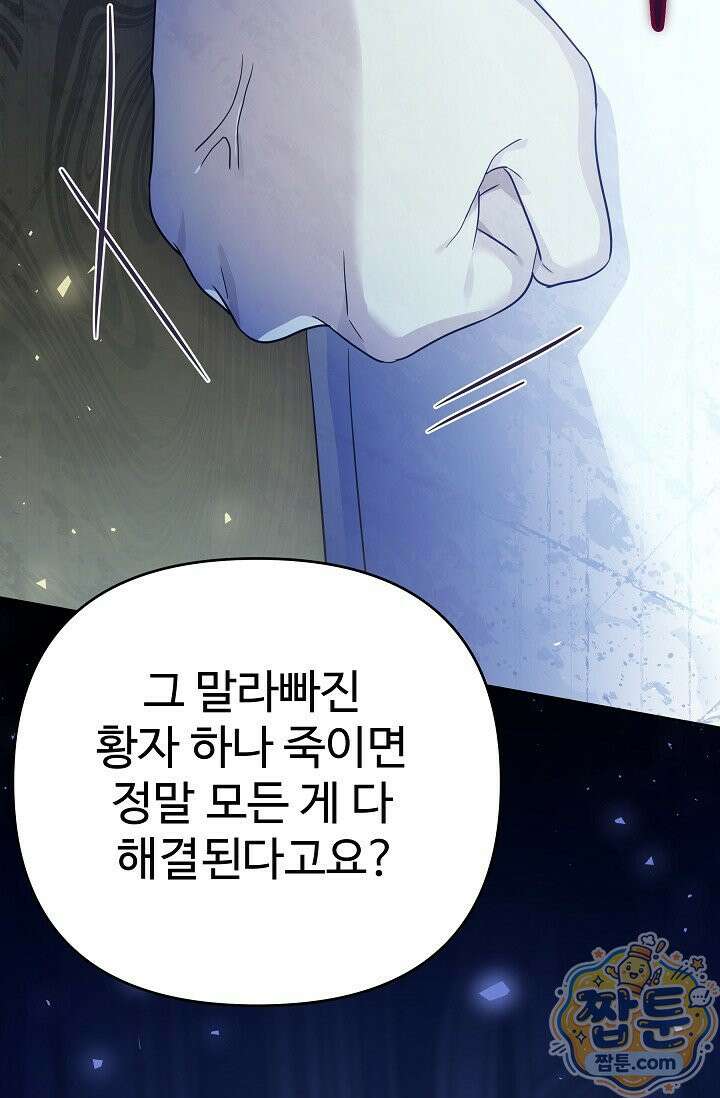 트라베스티-가짜 황자가 되었다 5화 18