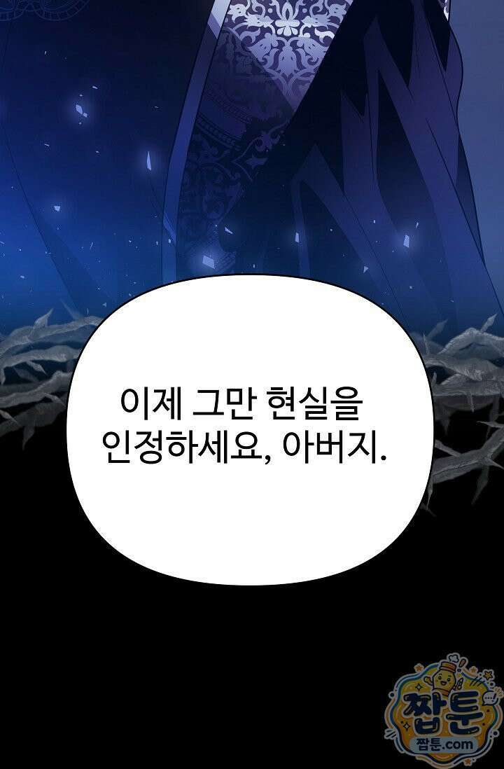 트라베스티-가짜 황자가 되었다 5화 20