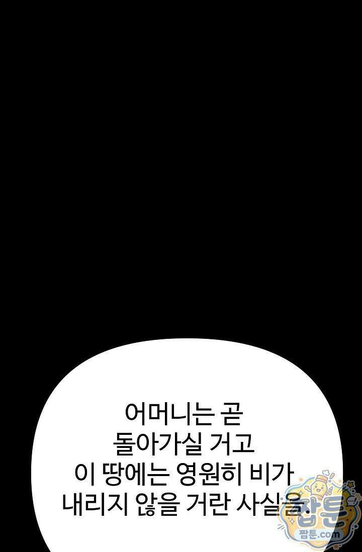 트라베스티-가짜 황자가 되었다 5화 21