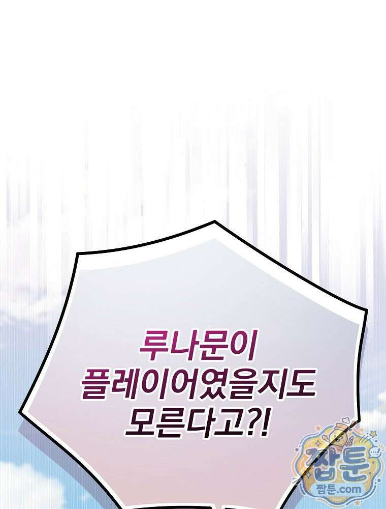아포칼립스엔 고인물이 필요해요 12화 1