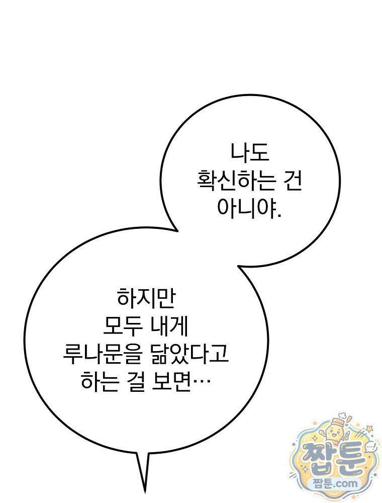 아포칼립스엔 고인물이 필요해요 12화 4