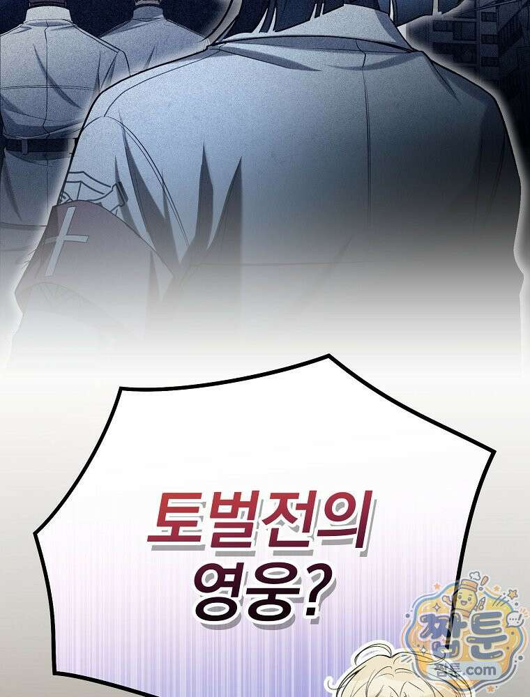 아포칼립스엔 고인물이 필요해요 12화 10