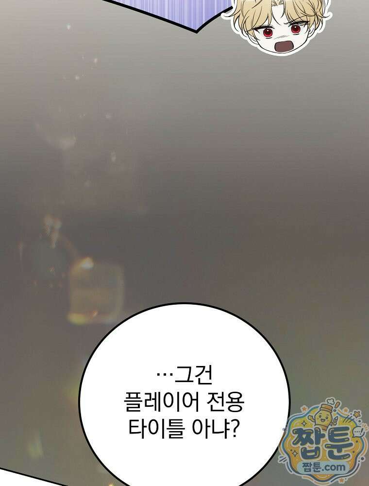 아포칼립스엔 고인물이 필요해요 12화 11