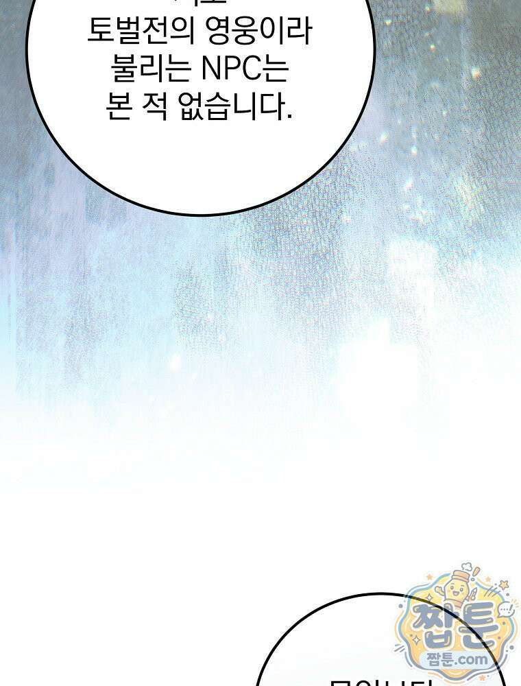 아포칼립스엔 고인물이 필요해요 12화 13