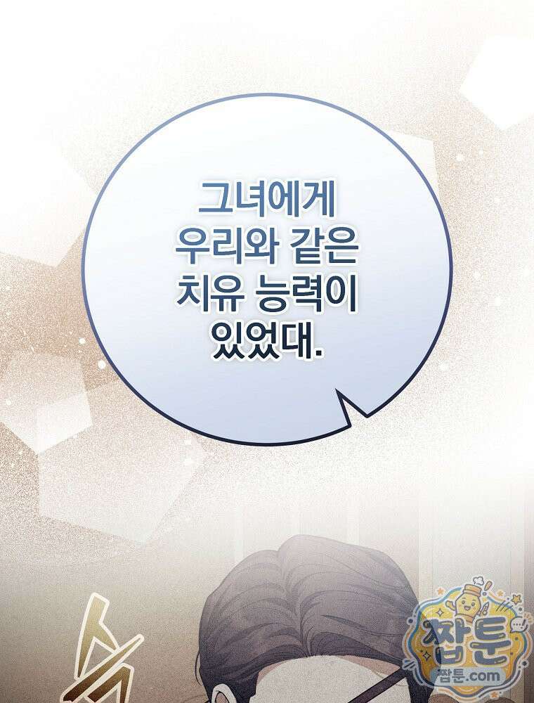 아포칼립스엔 고인물이 필요해요 12화 15