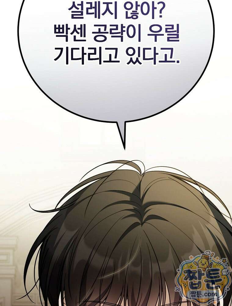 아포칼립스엔 고인물이 필요해요 12화 19