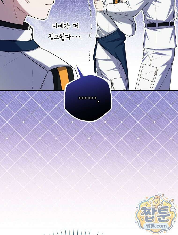 아포칼립스엔 고인물이 필요해요 12화 23