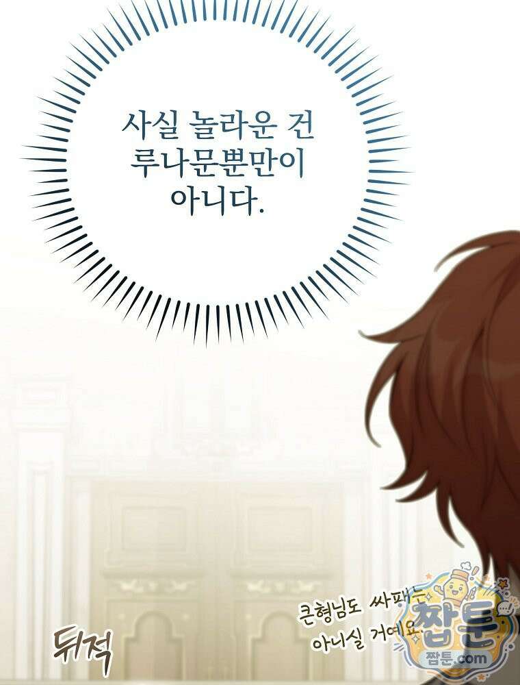 아포칼립스엔 고인물이 필요해요 12화 24