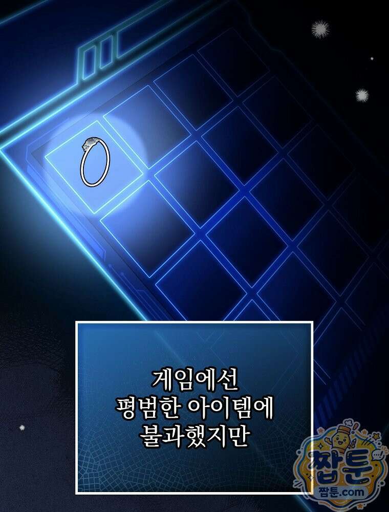 아포칼립스엔 고인물이 필요해요 12화 28