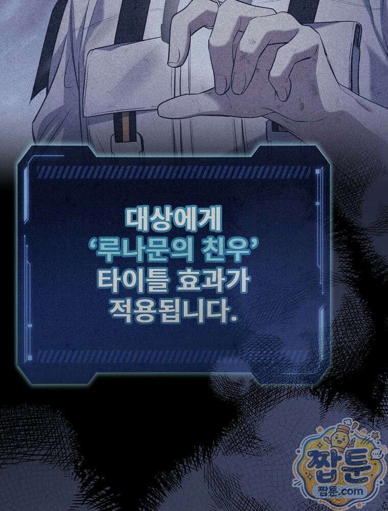 아포칼립스엔 고인물이 필요해요 12화 30