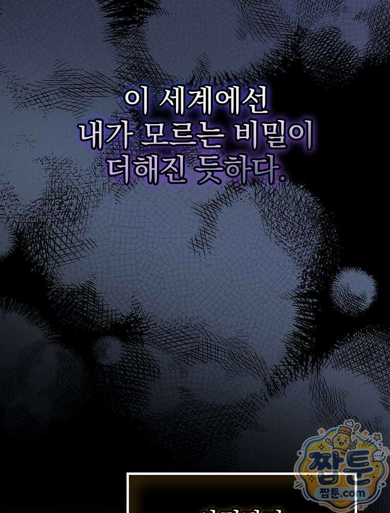 아포칼립스엔 고인물이 필요해요 12화 31