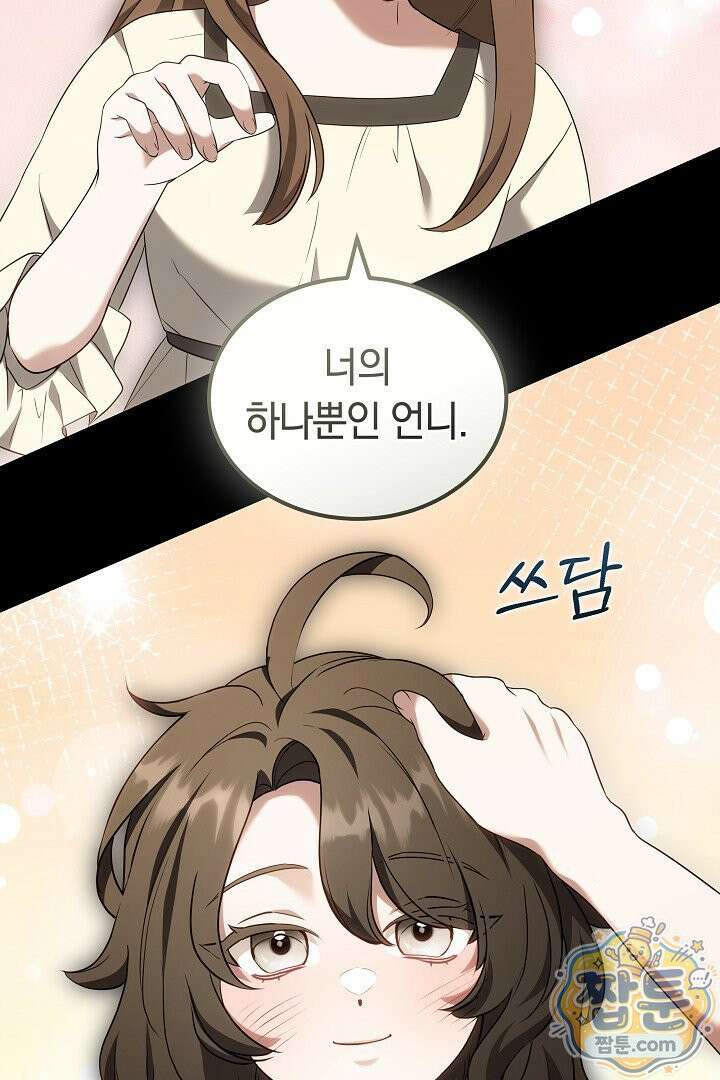 어느 날 남주가 우리 집에 떨어졌다 17화 9