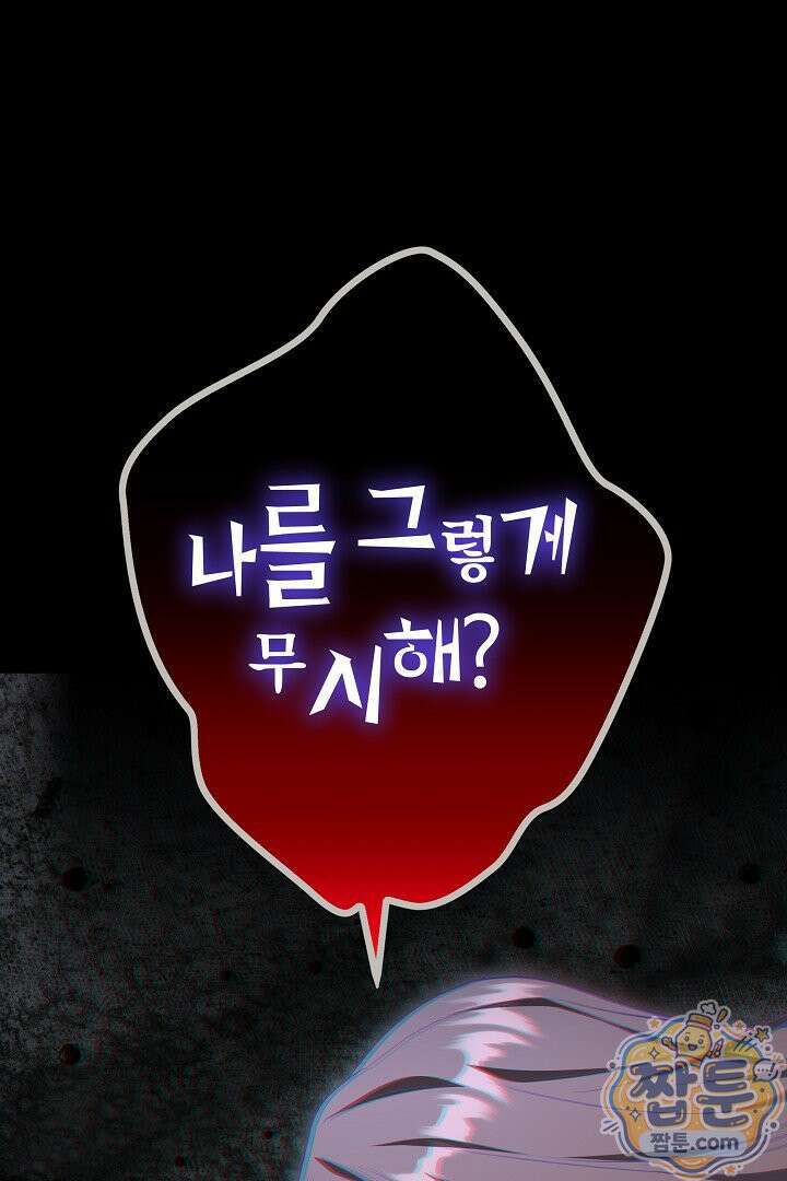 어느 날 남주가 우리 집에 떨어졌다 17화 13