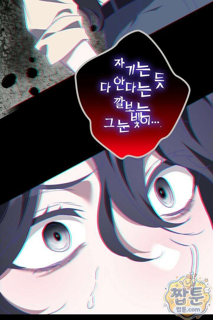 어느 날 남주가 우리 집에 떨어졌다 17화 15