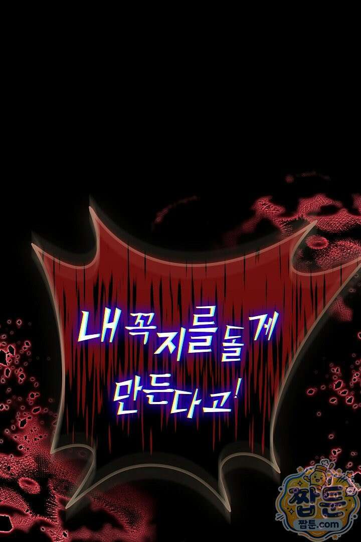 어느 날 남주가 우리 집에 떨어졌다 17화 16
