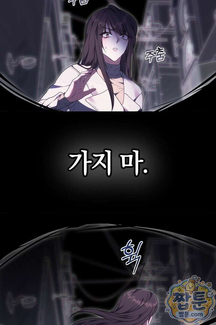 어느 날 남주가 우리 집에 떨어졌다 17화 23