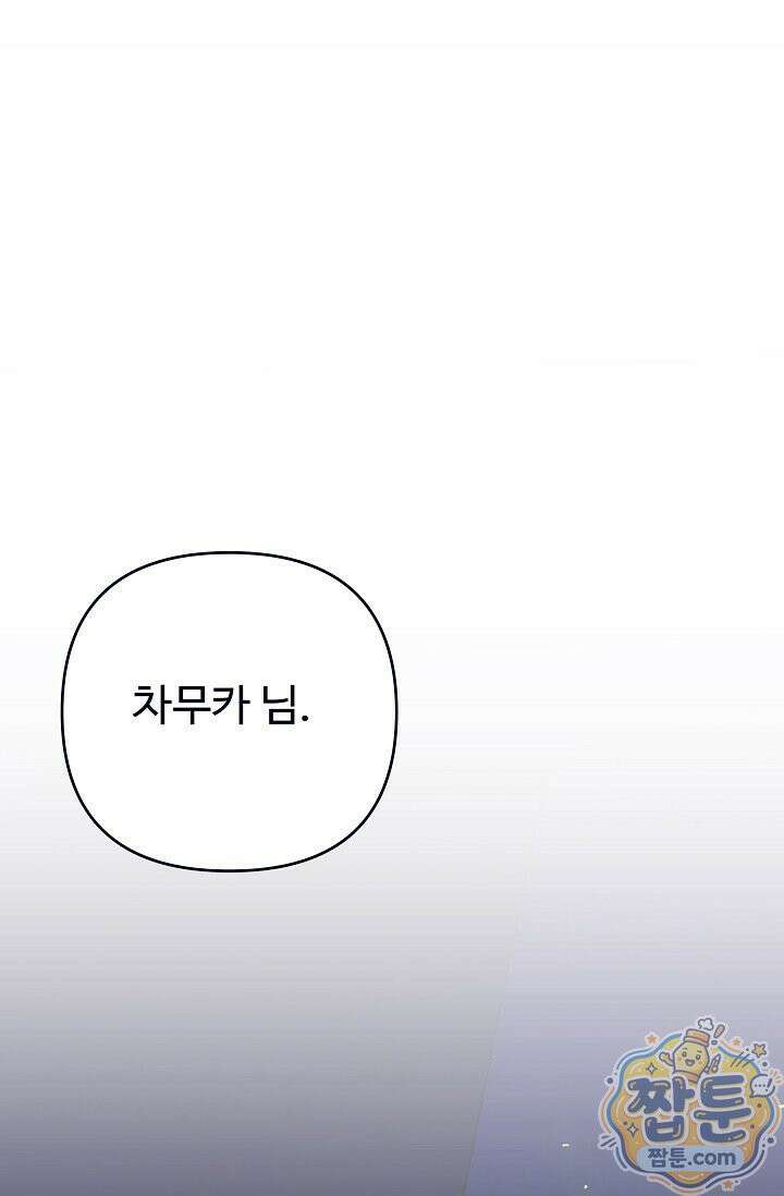 트라베스티-가짜 황자가 되었다 19화 1