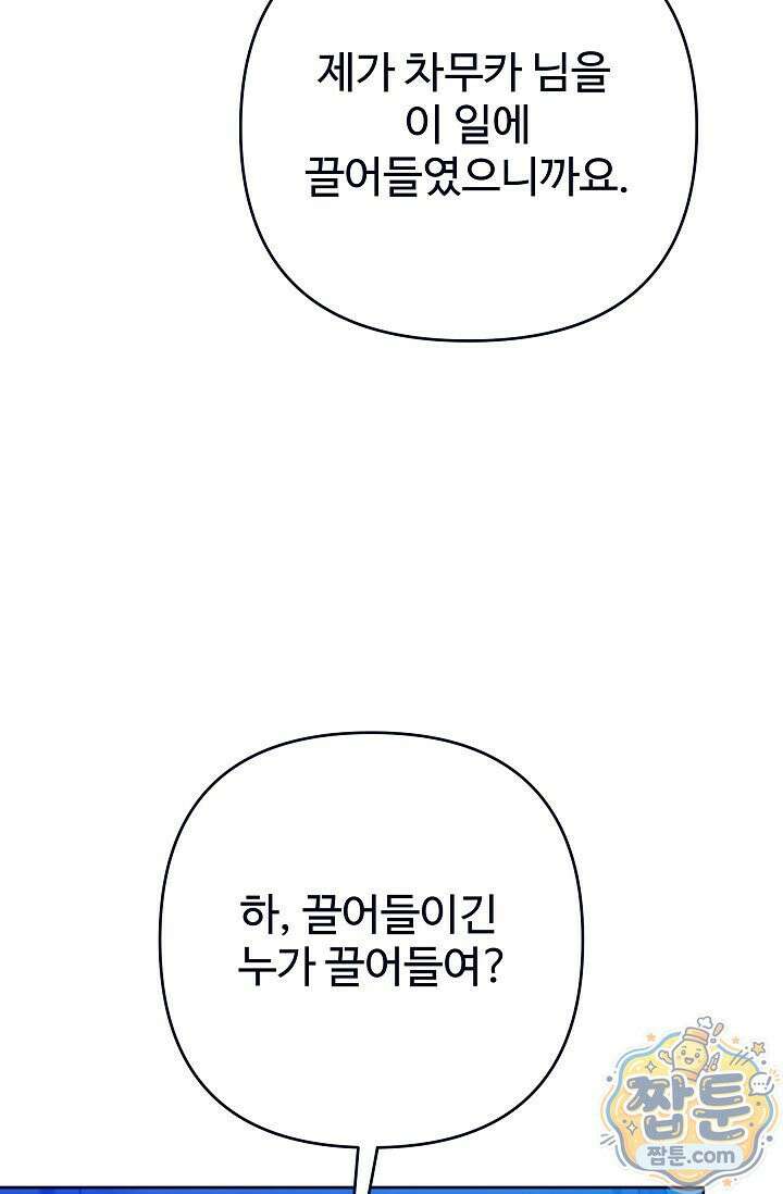 트라베스티-가짜 황자가 되었다 19화 5