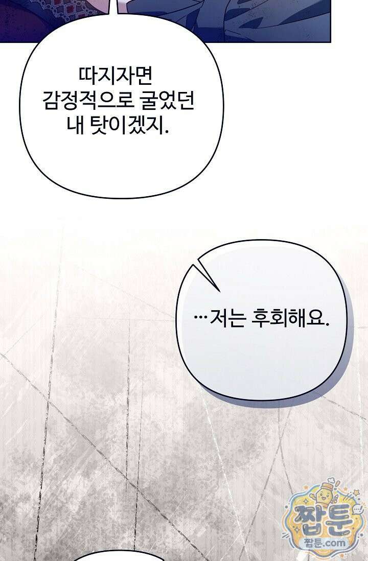 트라베스티-가짜 황자가 되었다 19화 7
