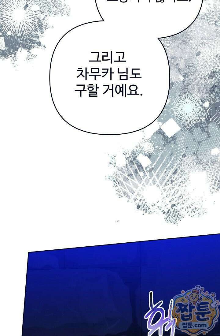 트라베스티-가짜 황자가 되었다 19화 13