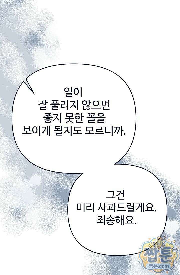 트라베스티-가짜 황자가 되었다 19화 21