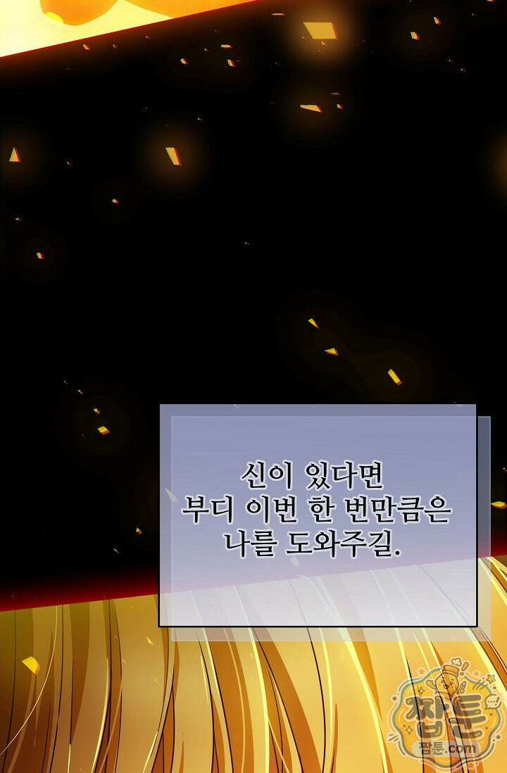 트라베스티-가짜 황자가 되었다 19화 29