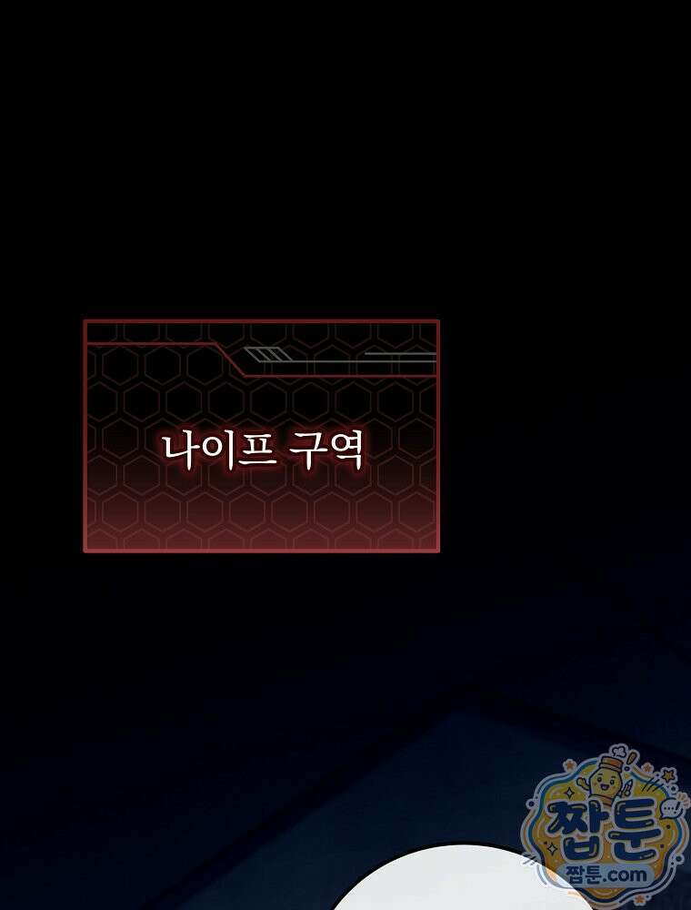 아포칼립스엔 고인물이 필요해요 21화 1