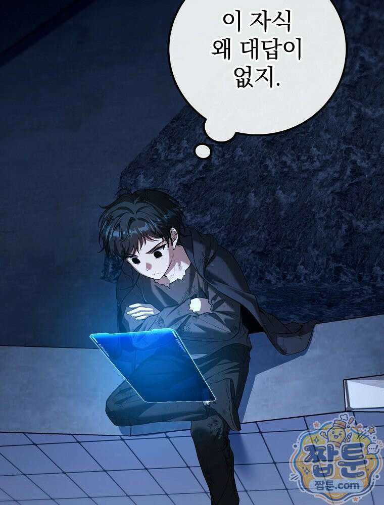 아포칼립스엔 고인물이 필요해요 21화 2