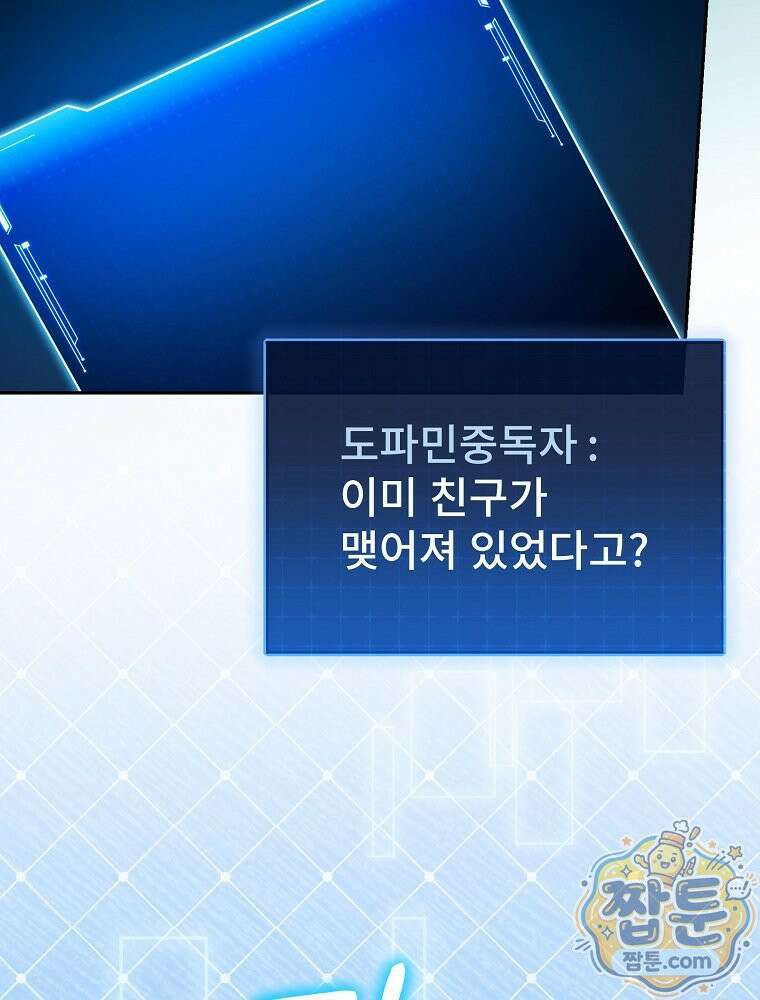 아포칼립스엔 고인물이 필요해요 21화 4