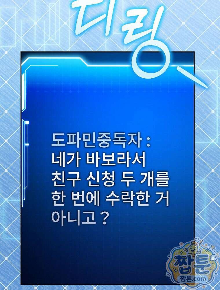 아포칼립스엔 고인물이 필요해요 21화 5