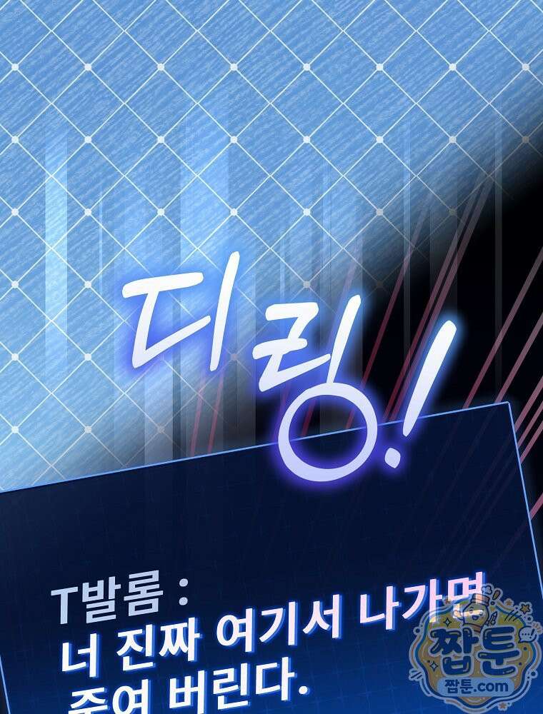 아포칼립스엔 고인물이 필요해요 21화 6