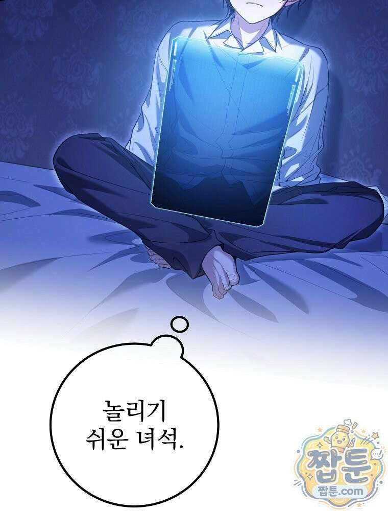 아포칼립스엔 고인물이 필요해요 21화 8
