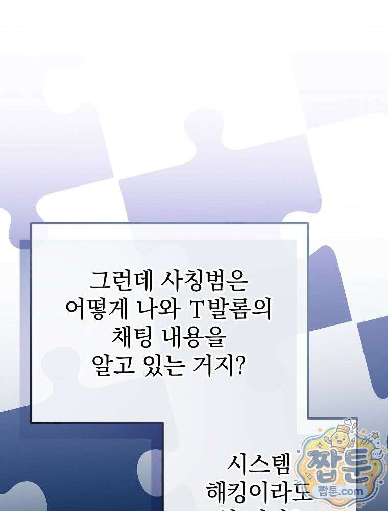 아포칼립스엔 고인물이 필요해요 21화 9
