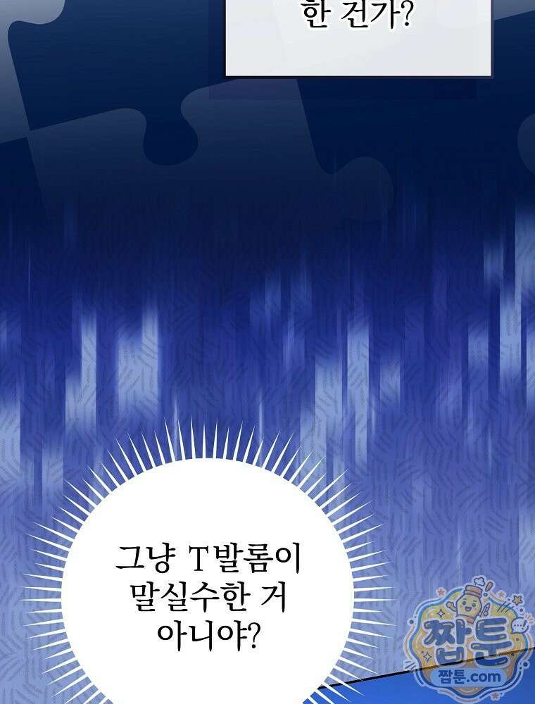 아포칼립스엔 고인물이 필요해요 21화 10