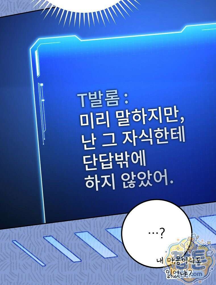 아포칼립스엔 고인물이 필요해요 21화 11