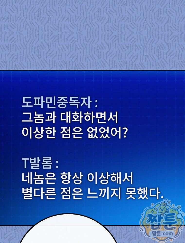 아포칼립스엔 고인물이 필요해요 21화 12