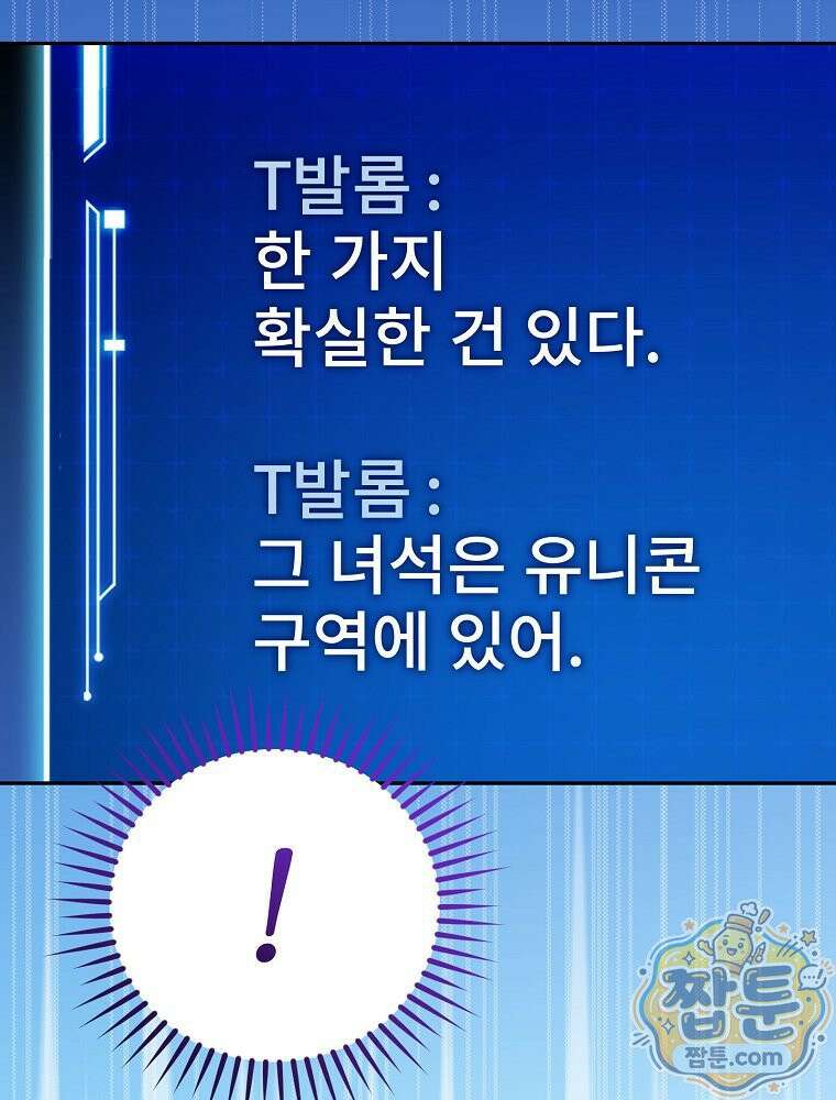 아포칼립스엔 고인물이 필요해요 21화 14