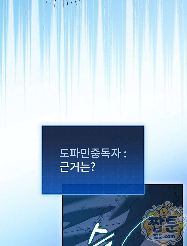 아포칼립스엔 고인물이 필요해요 21화 15