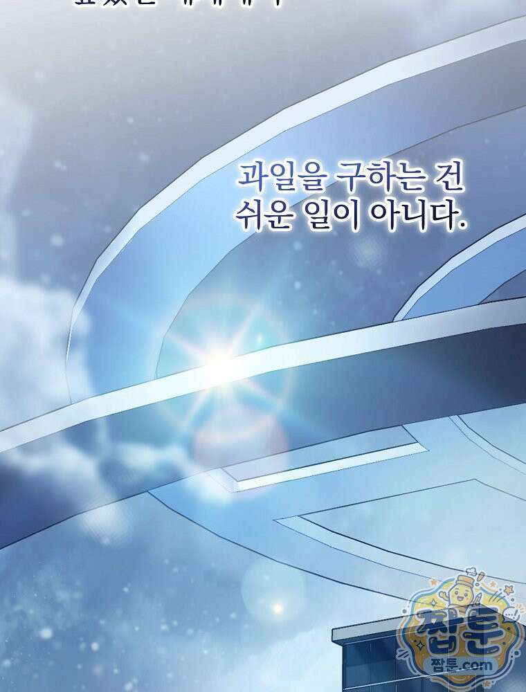 아포칼립스엔 고인물이 필요해요 21화 21